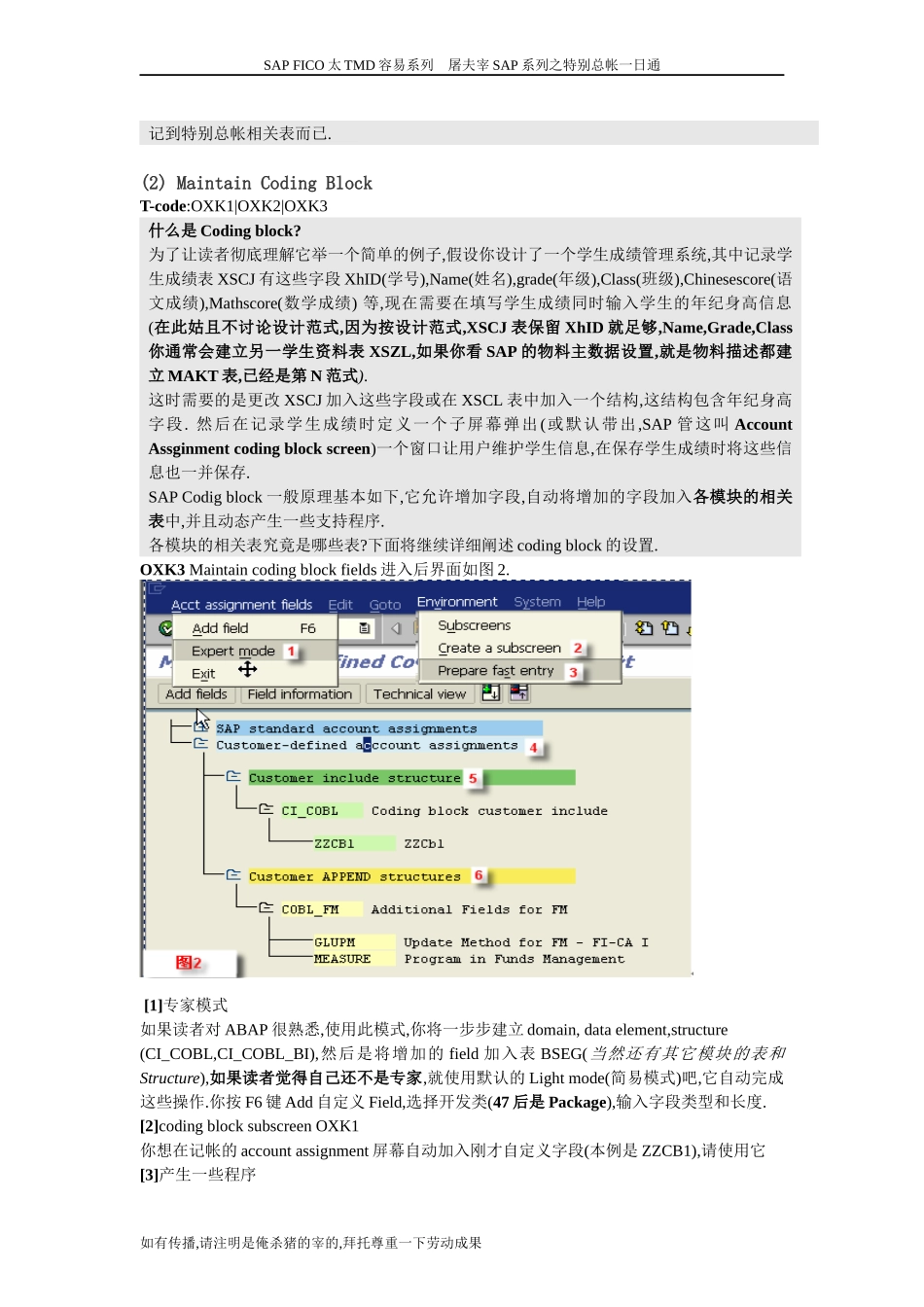 sap_特别总帐一日通_第3页