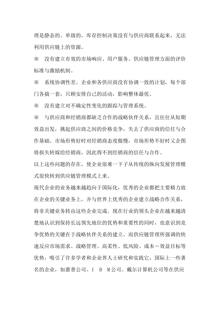 供应链管理基础教程-doc118页_第3页