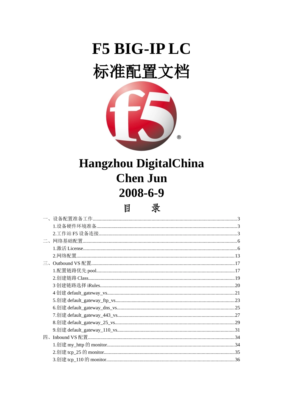 F5BIG-IPLC标准配置文档_第1页