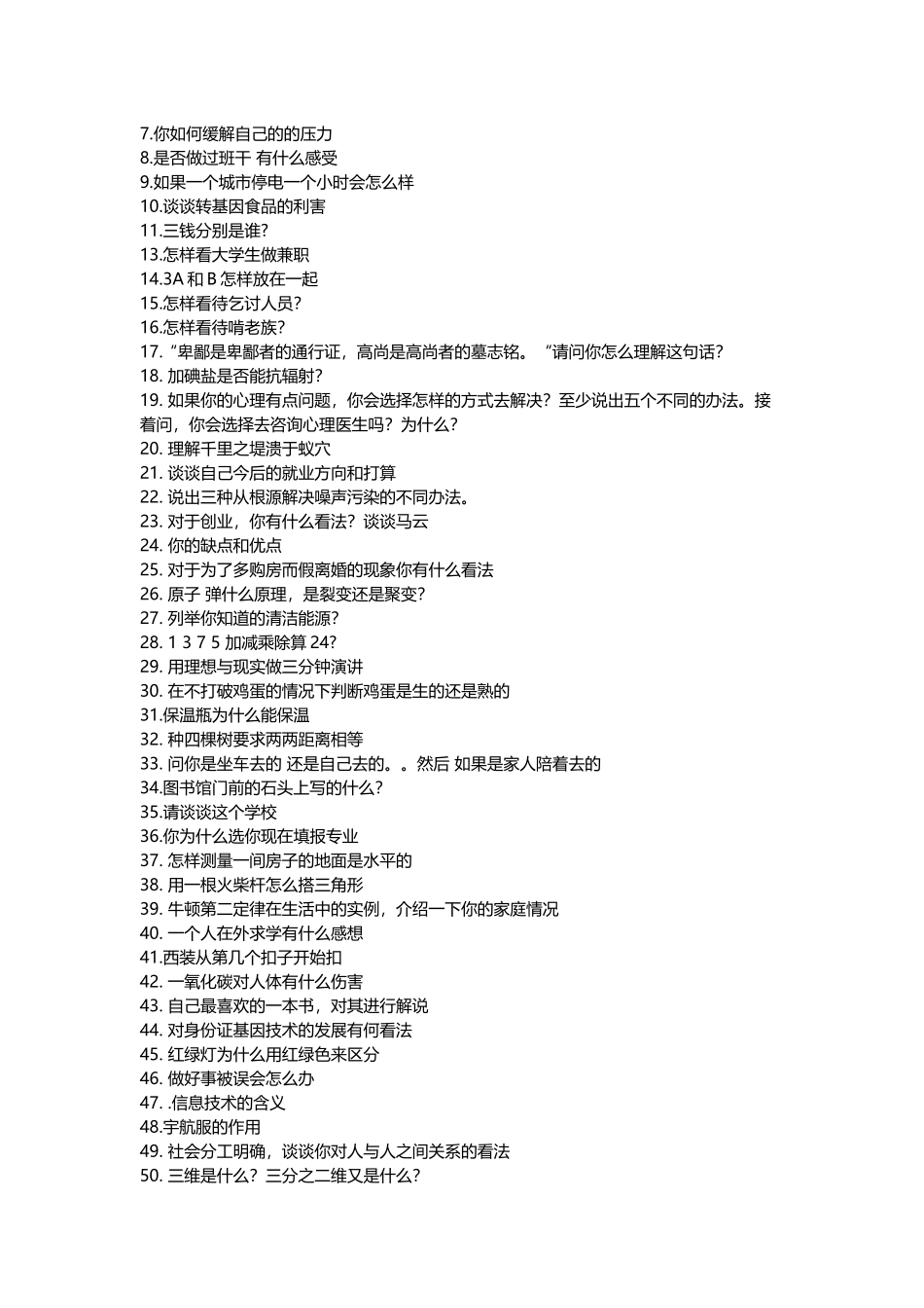 南京信息技术学院单招资料_第2页