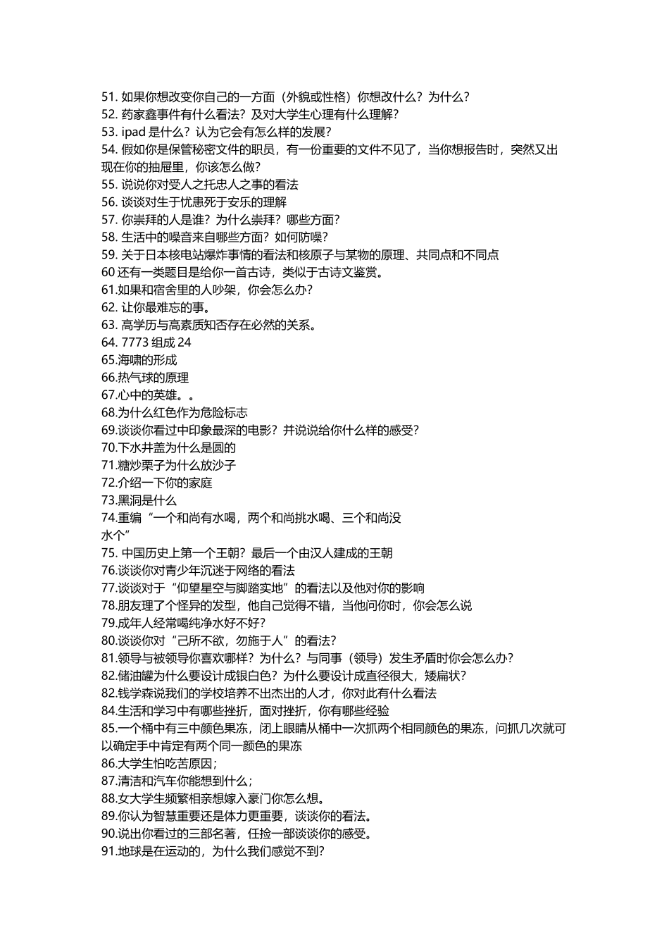 南京信息技术学院单招资料_第3页