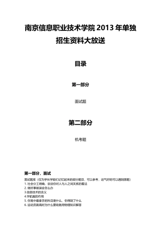 南京信息技术学院单招资料