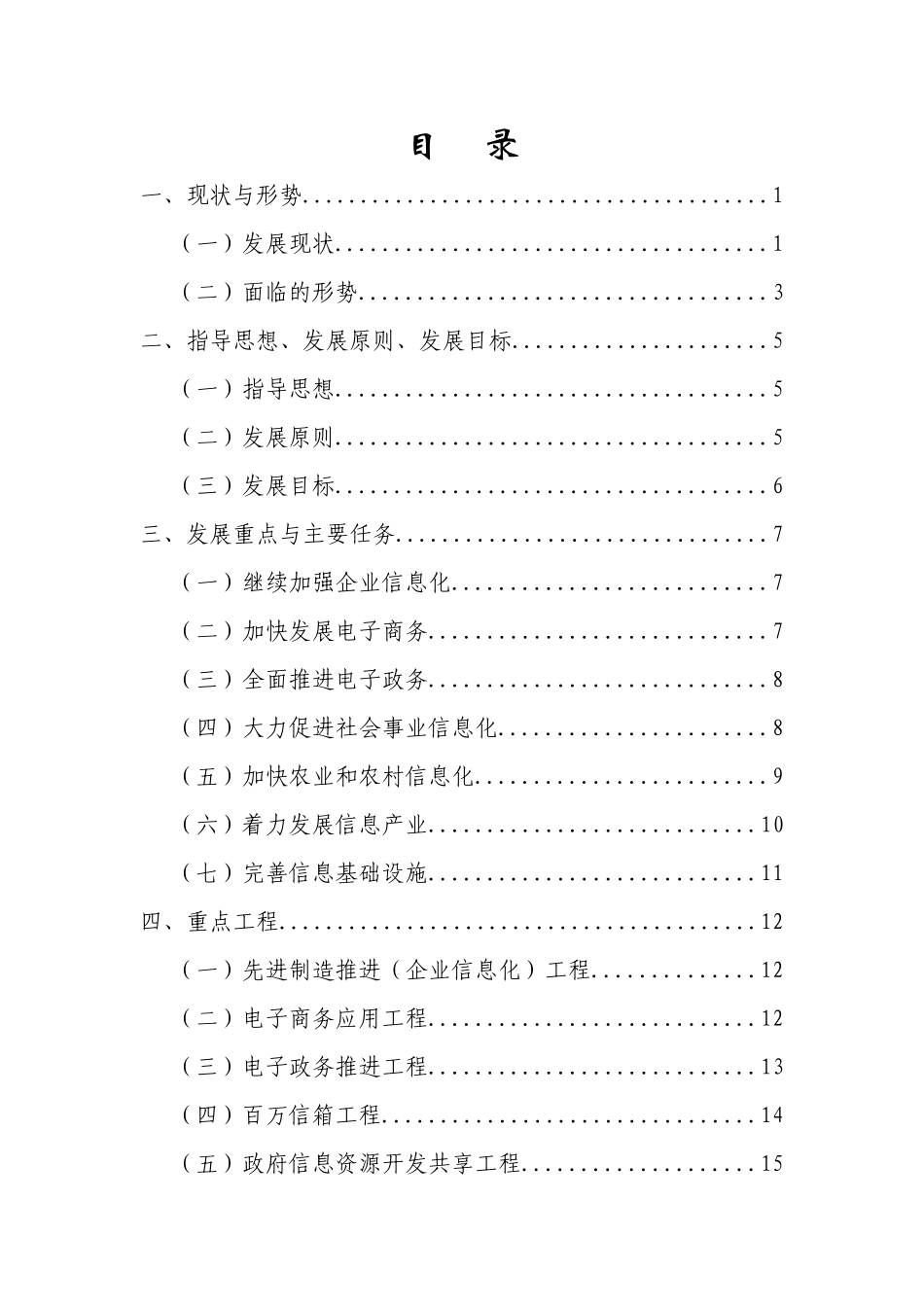 台州市信息化建设及信息产业发展_第2页