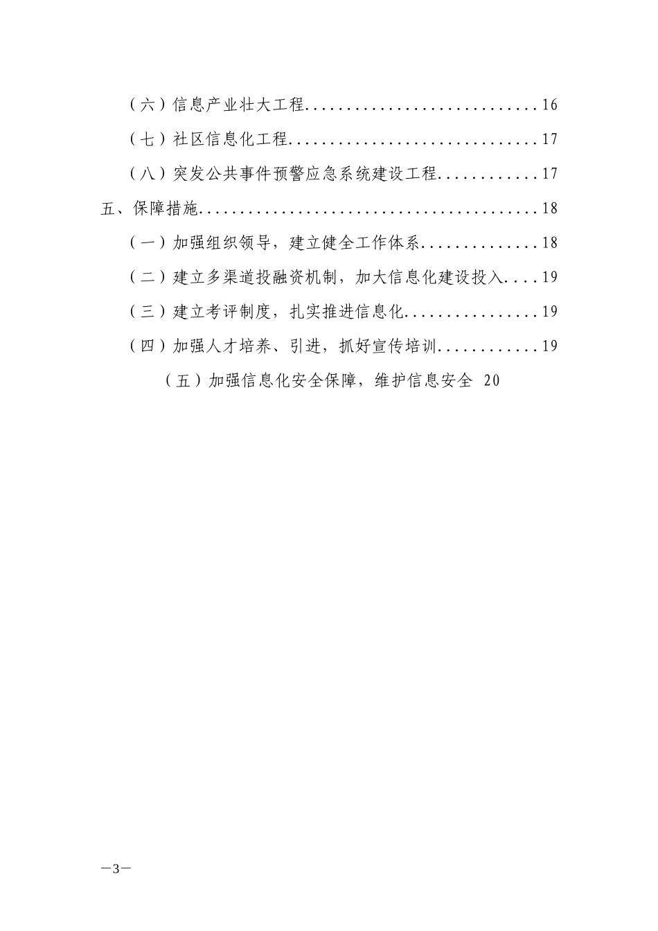 台州市信息化建设及信息产业发展_第3页