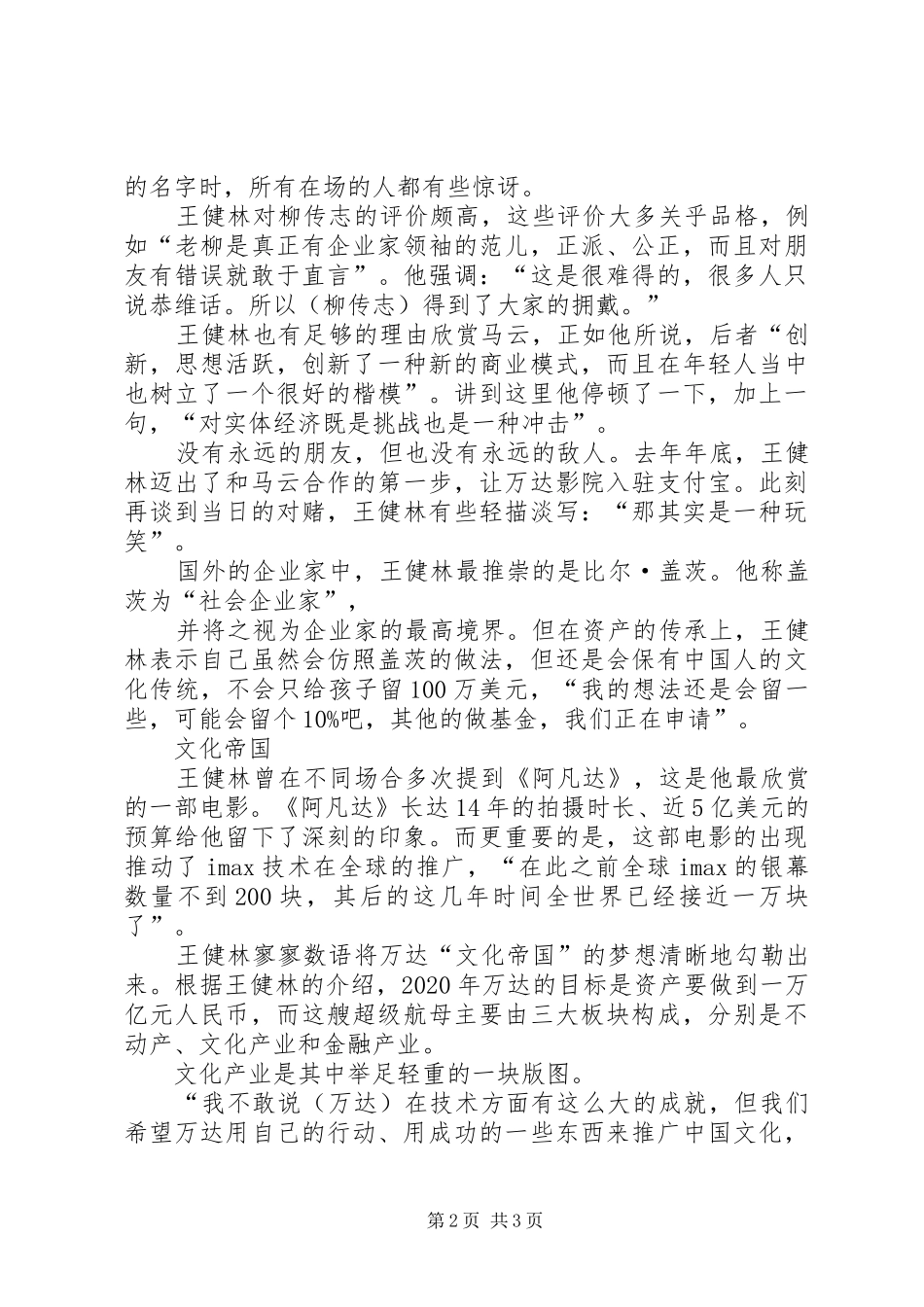 敢闯青春演讲稿范文_第2页