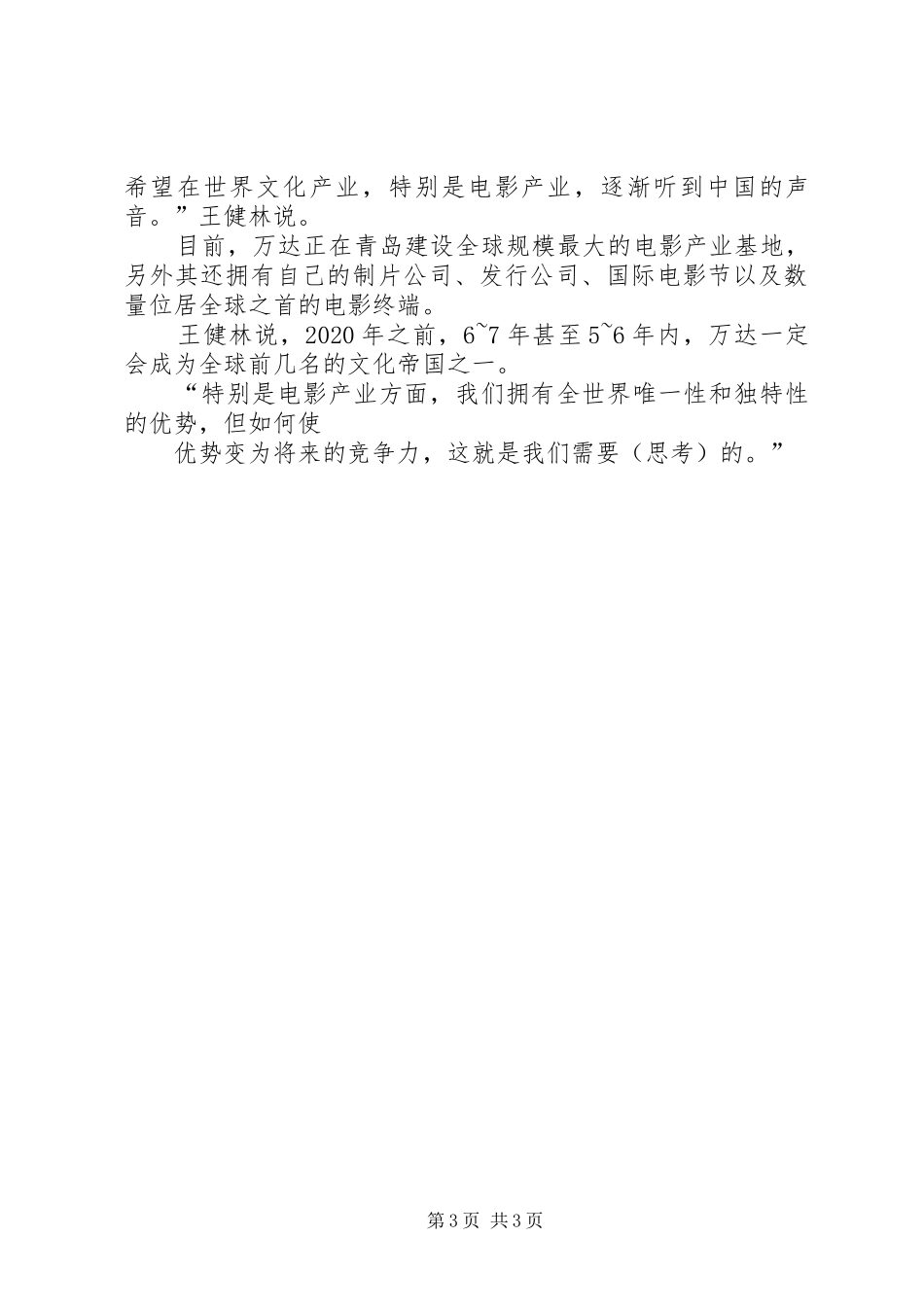 敢闯青春演讲稿范文_第3页