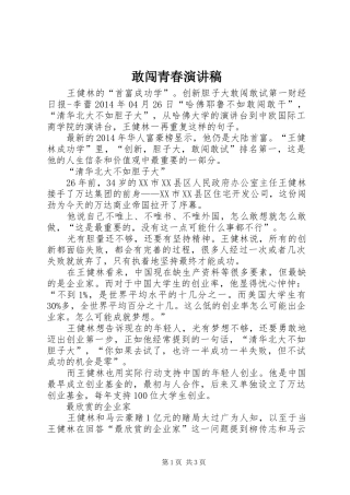 敢闯青春演讲稿范文