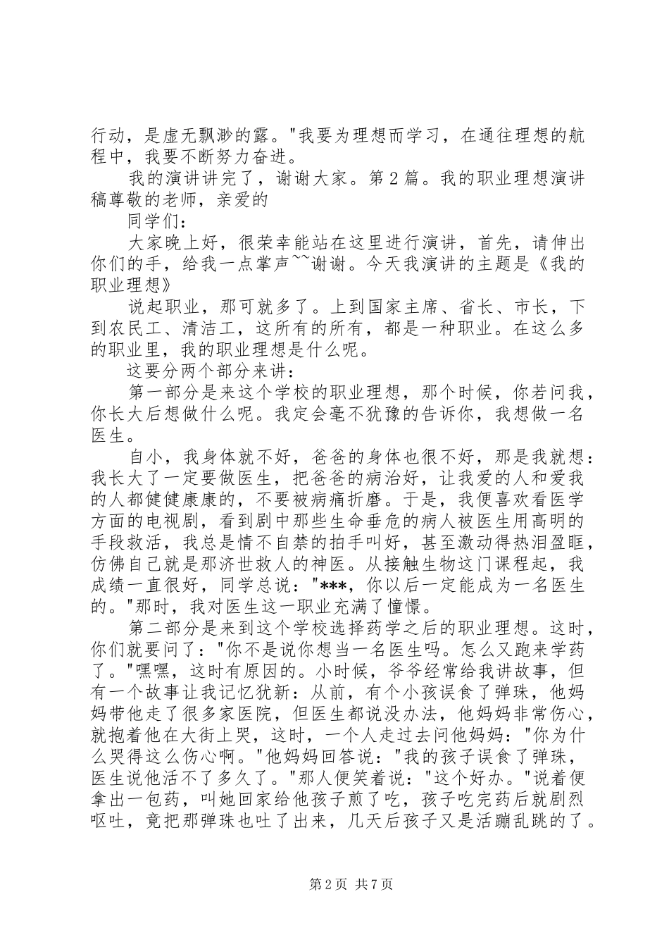 20XX年我的职业理想演讲稿_第2页
