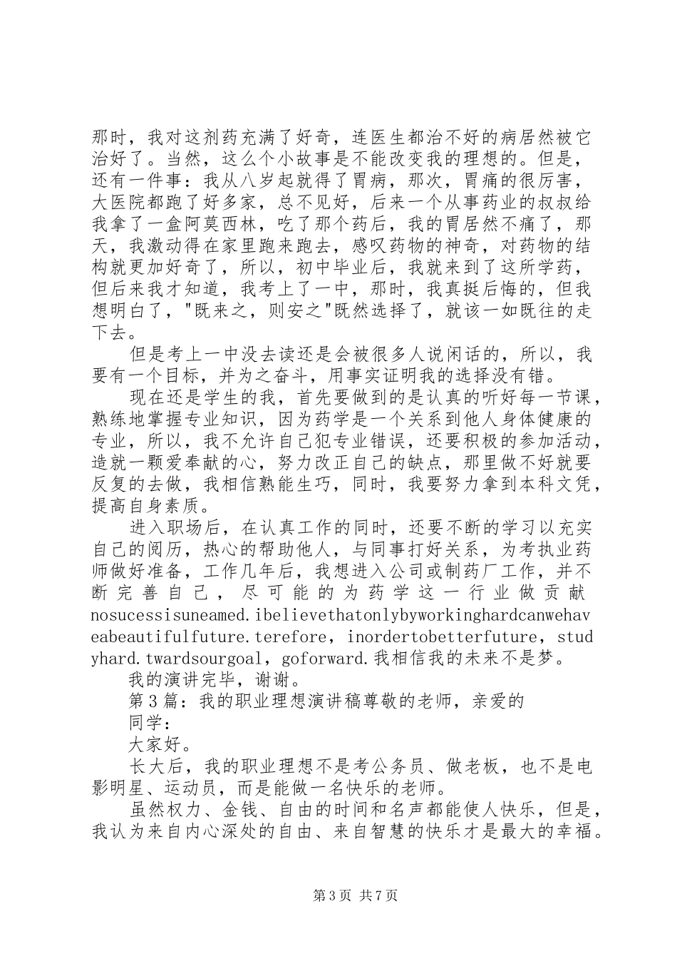 20XX年我的职业理想演讲稿_第3页