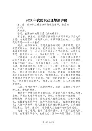 20XX年我的职业理想演讲稿