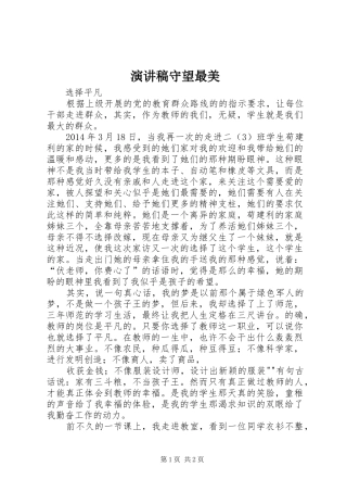 演讲稿范文守望最美
