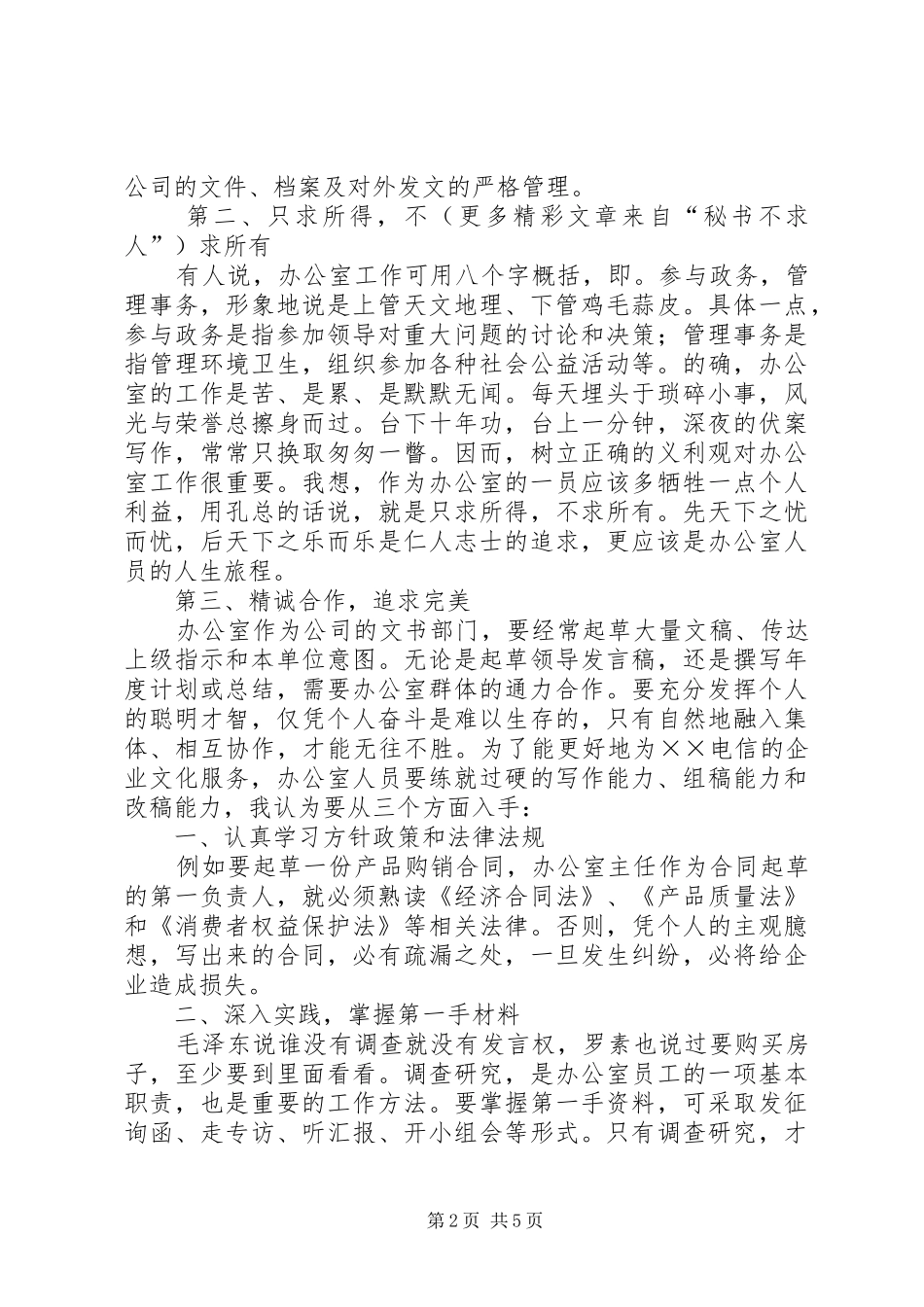 电信行业竞职演讲稿范文_第2页