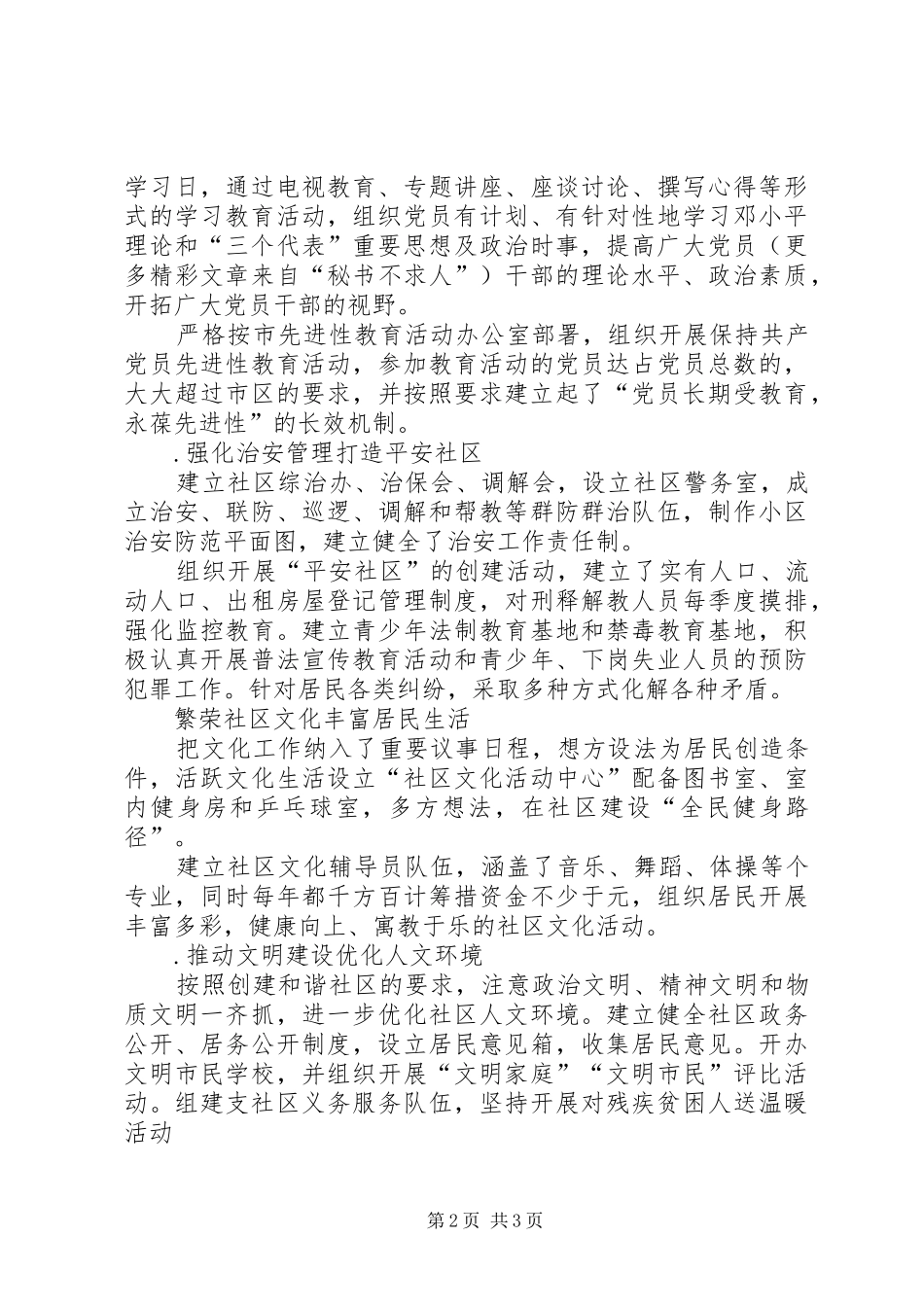 社区创建“五好社区”工作方案_第2页