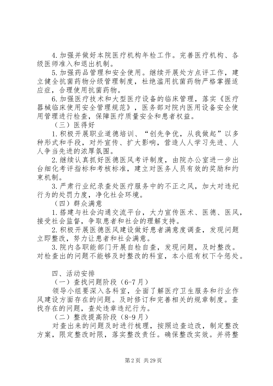 医院三好一满意活动整改方案_第2页