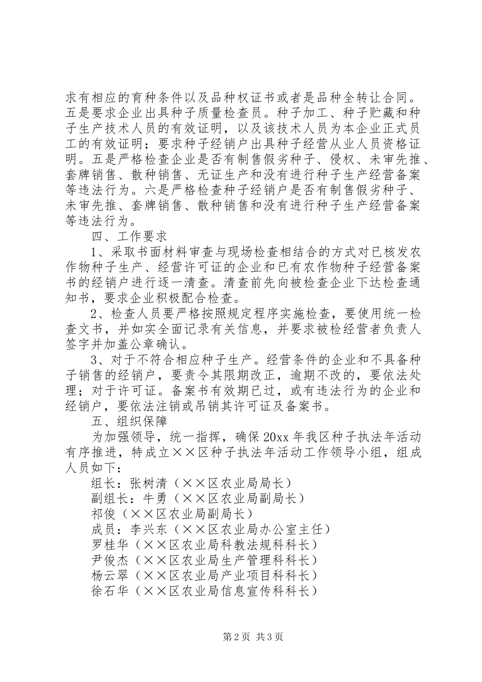农业局种子执法年活动方案_第2页