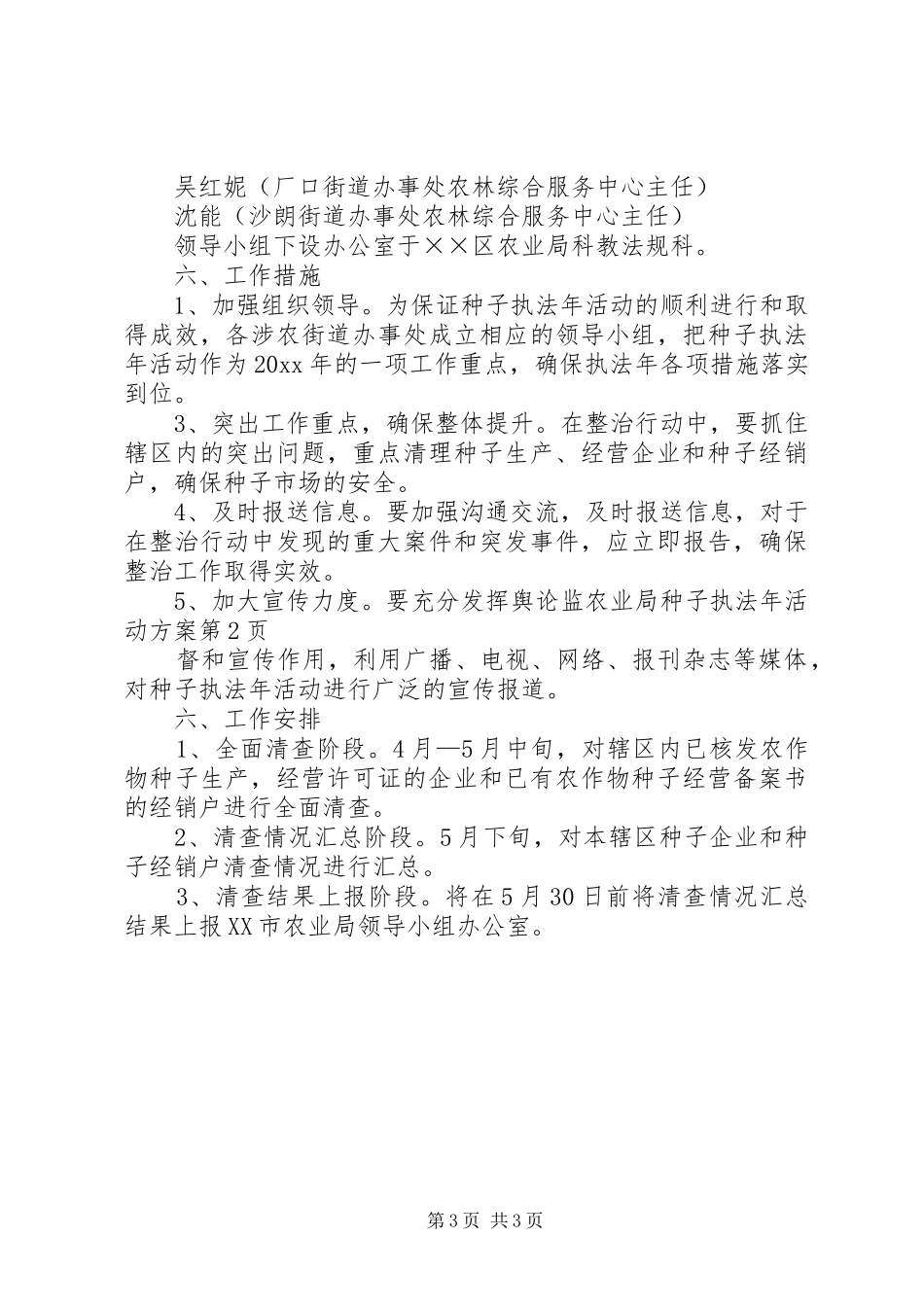农业局种子执法年活动方案_第3页