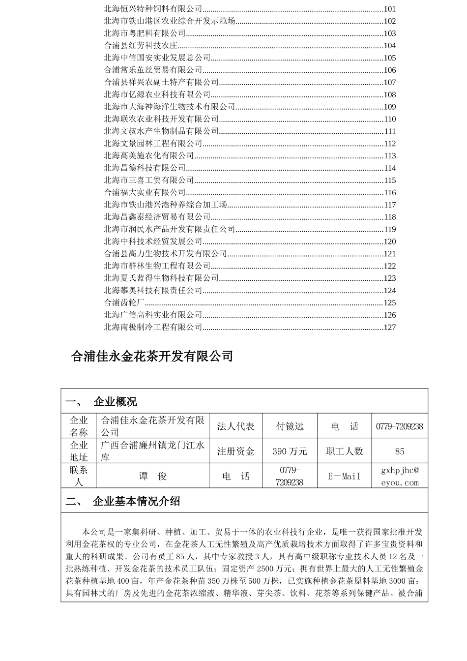 北海市企业技术需求信息汇总表(1)_第3页