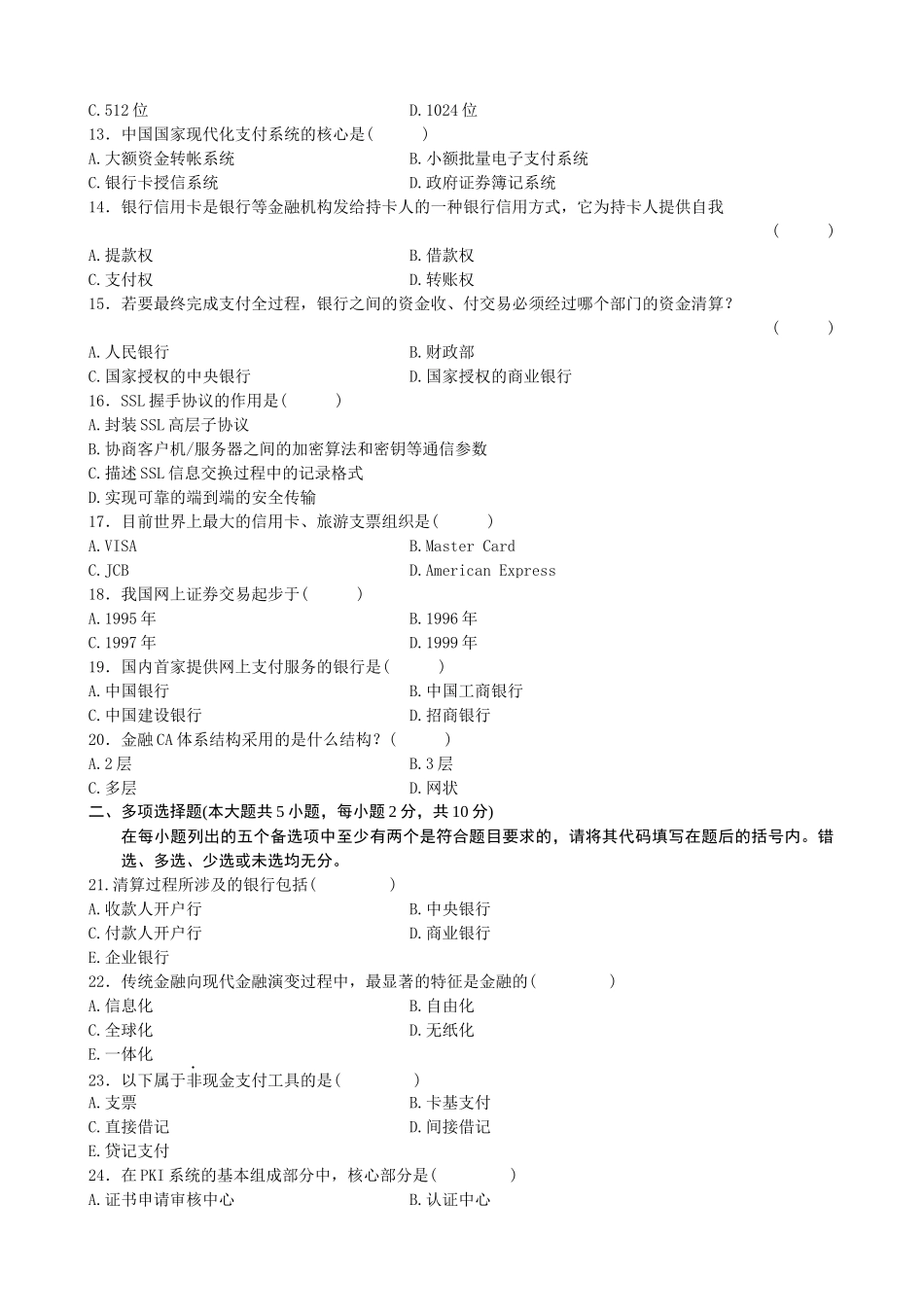 全国年度自考电子商务与金融试题_第2页