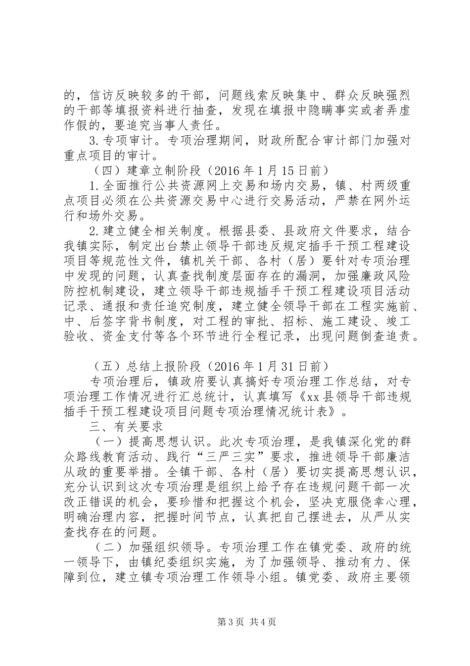 领导干部干预工程建设治理方案_第3页