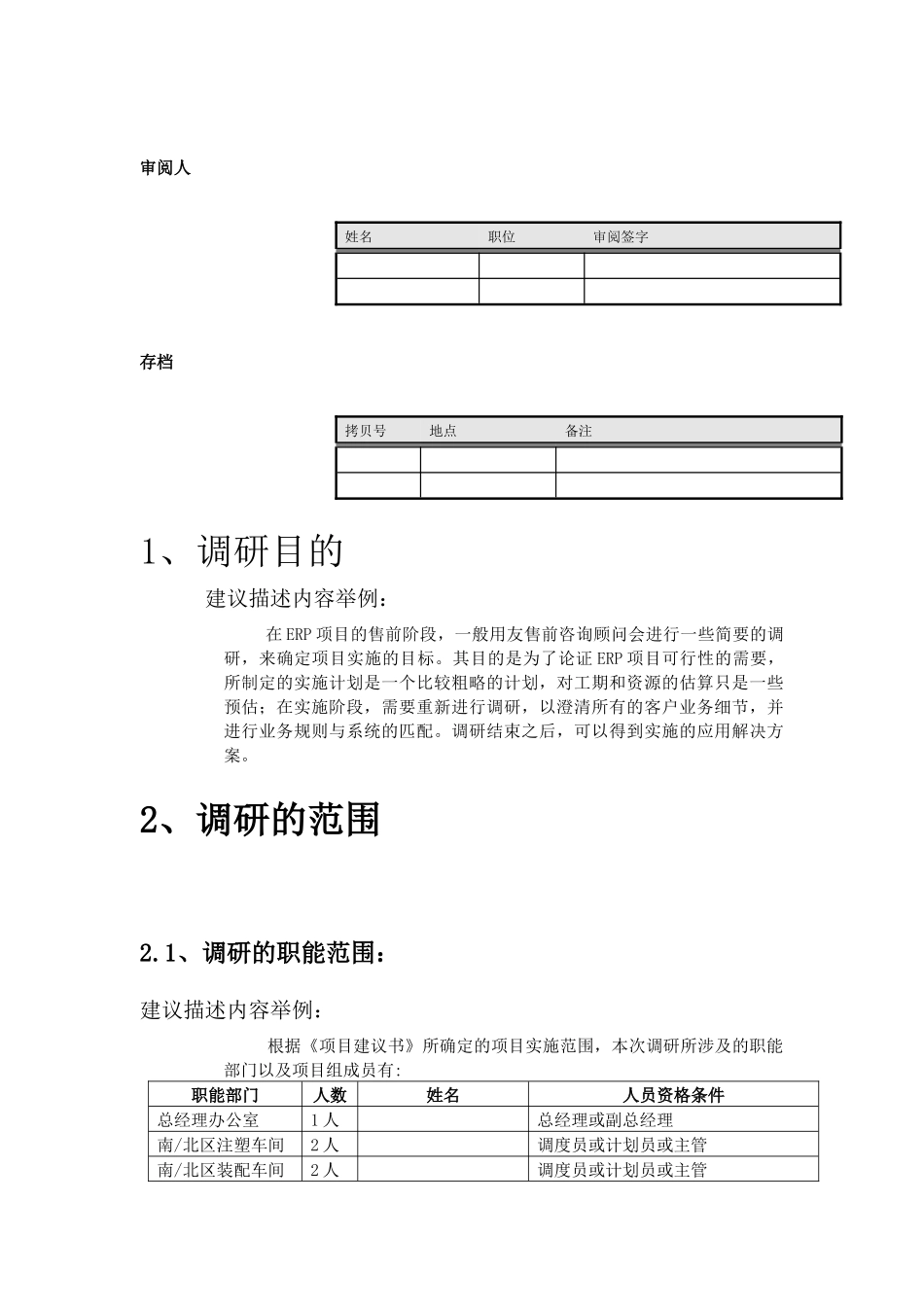 ERP系统需求调研计划_第2页