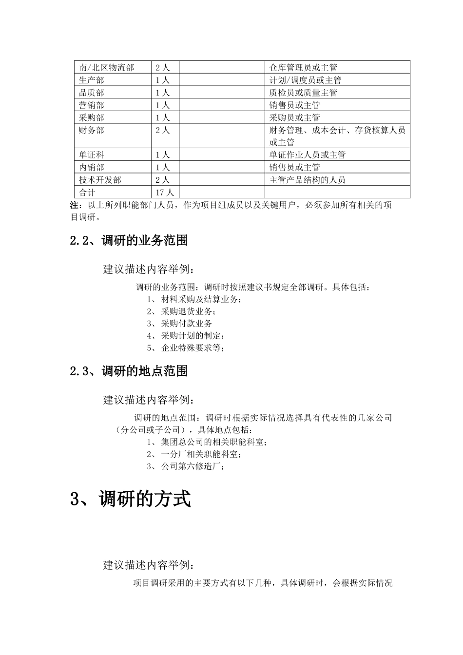ERP系统需求调研计划_第3页