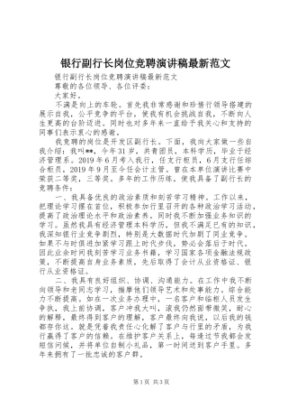 银行副行长岗位竞聘演讲稿最新范文