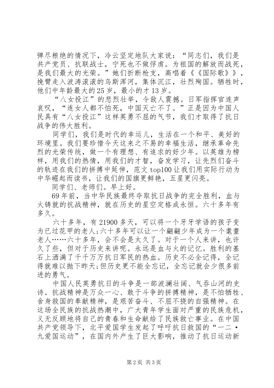 抗日英雄事迹演讲范文_第2页