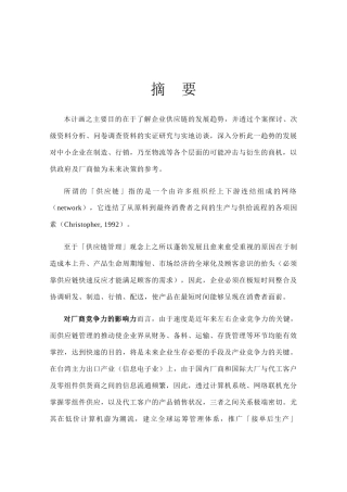 scm-中国供应链管理(DOC 99)