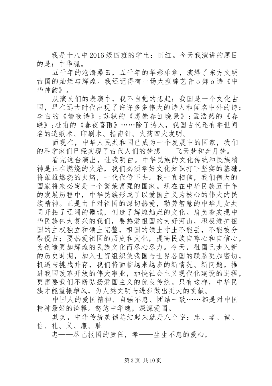 迎七一演讲稿：中华魂五篇范文_第3页