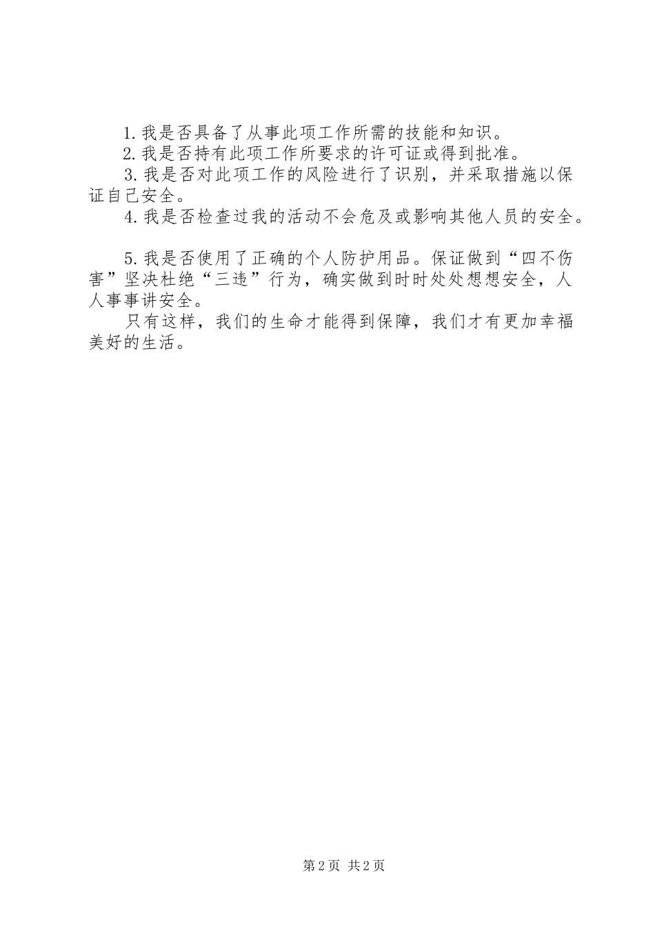 《我安全我幸福》演讲稿范文_第2页