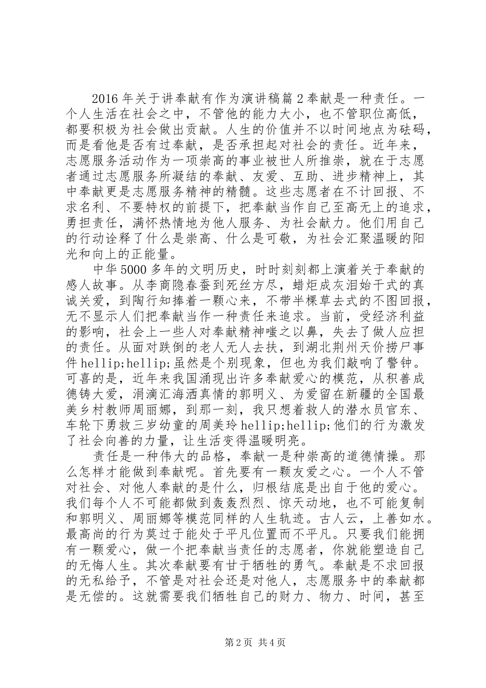 XX年关于讲奉献有作为演讲稿范文_第2页