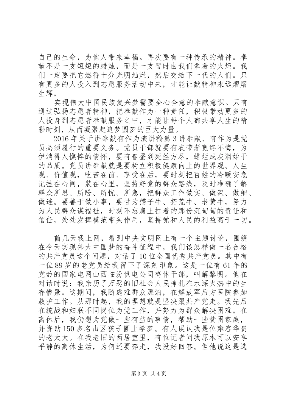 XX年关于讲奉献有作为演讲稿范文_第3页