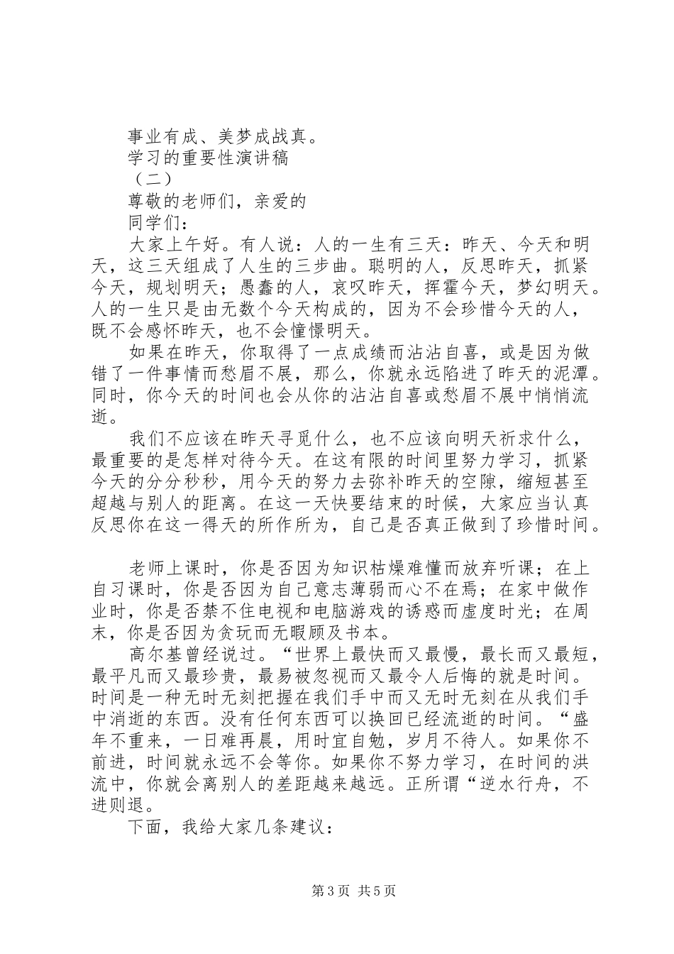 学习的重要性演讲稿_第3页