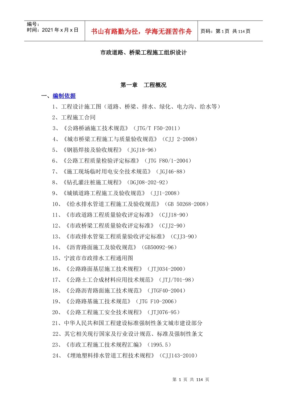市政道路、桥梁施工组织设计_第1页