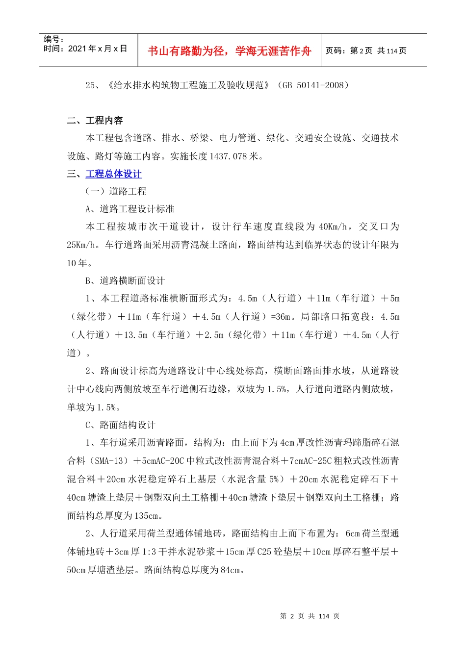 市政道路、桥梁施工组织设计_第2页