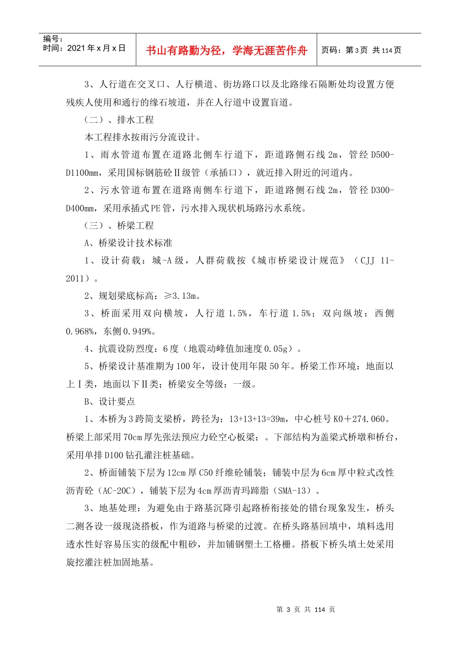 市政道路、桥梁施工组织设计_第3页