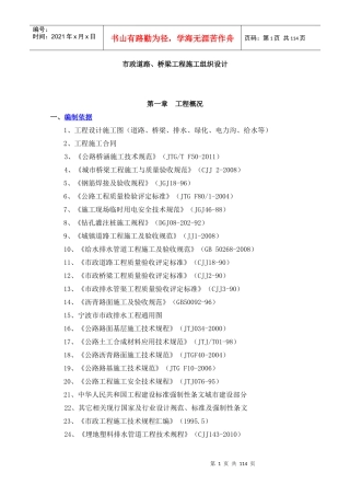 市政道路、桥梁施工组织设计