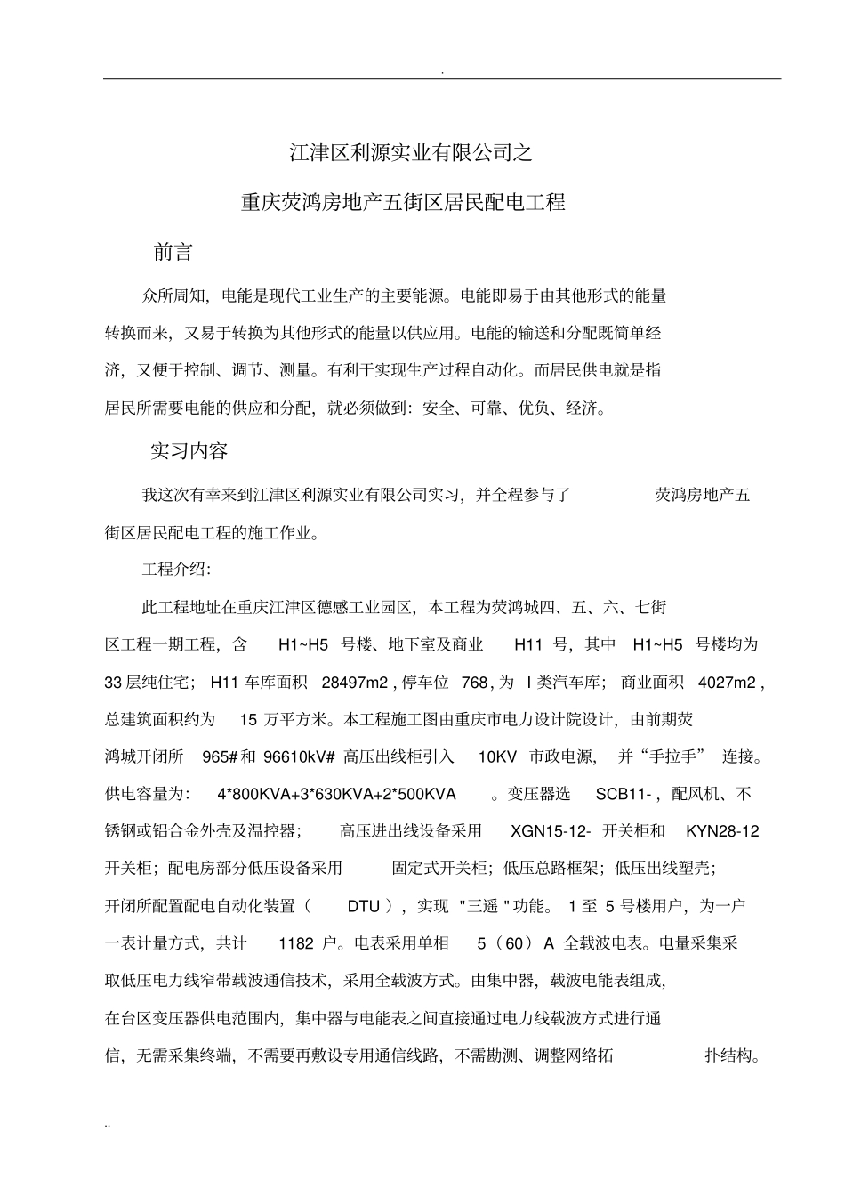 (完整版)川大电气自动化毕业实习报告_第2页