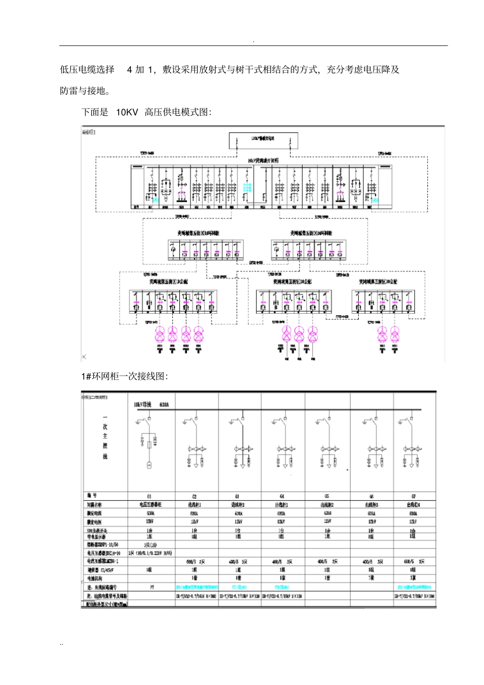 (完整版)川大电气自动化毕业实习报告_第3页