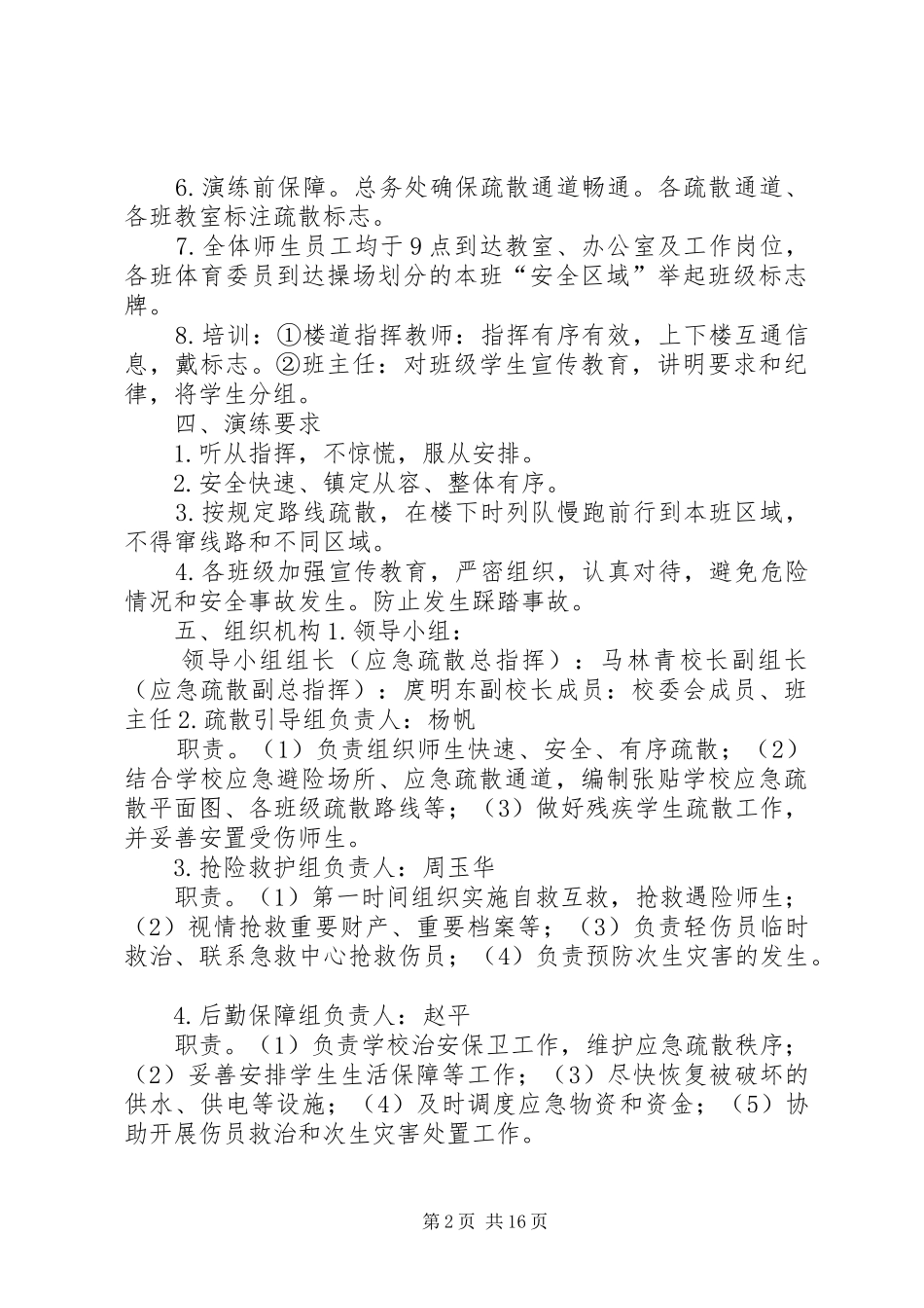 预防拥挤踩踏及消防疏散演练方案(柳陂镇_第2页