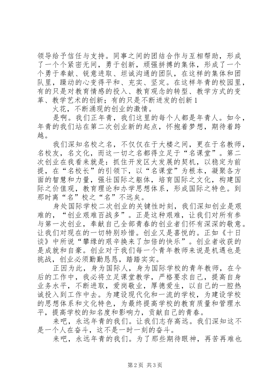 青春因奋斗而闪光(陈刚的演讲稿) _第2页