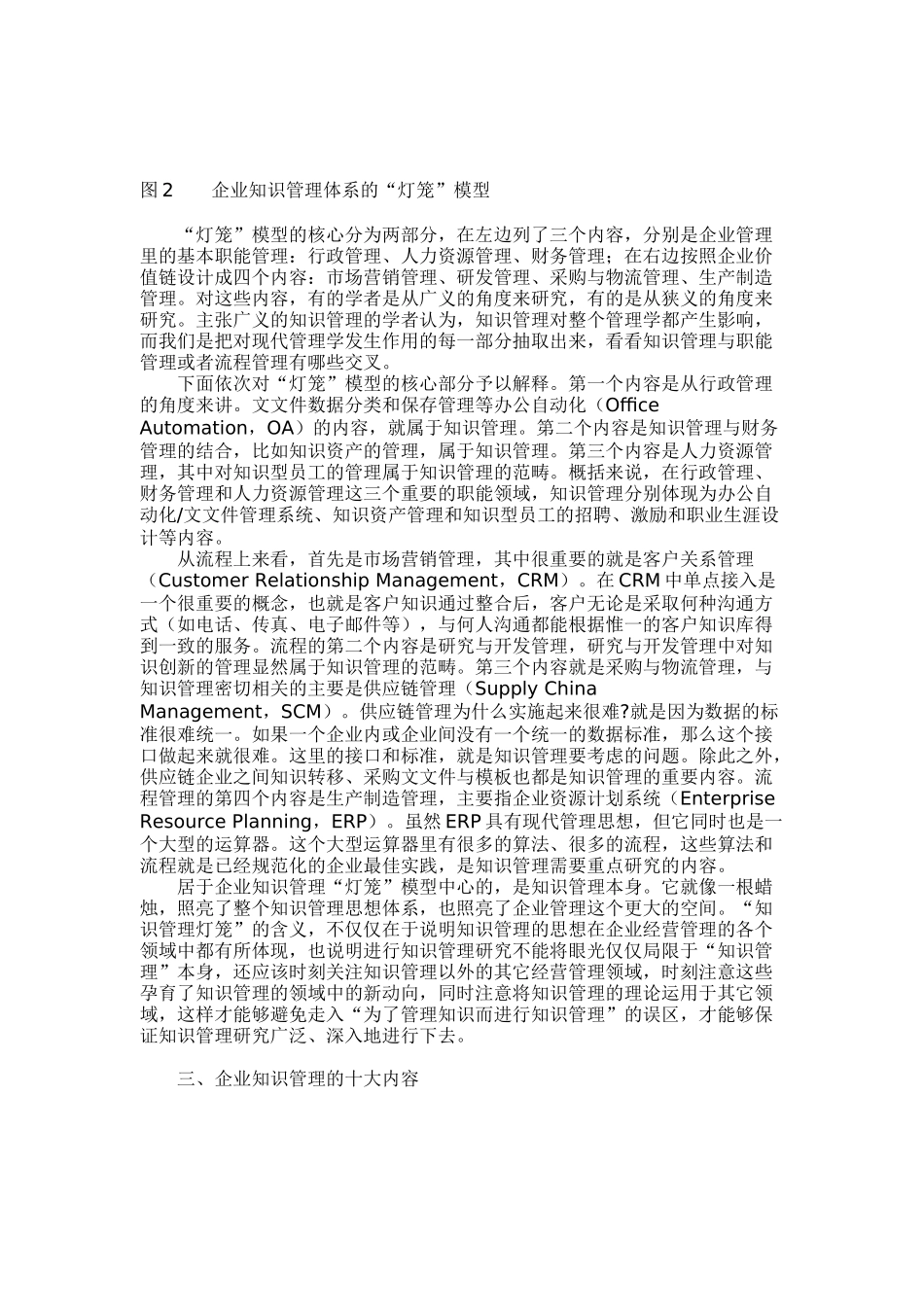 企业知识管理的內容框架模型_第3页