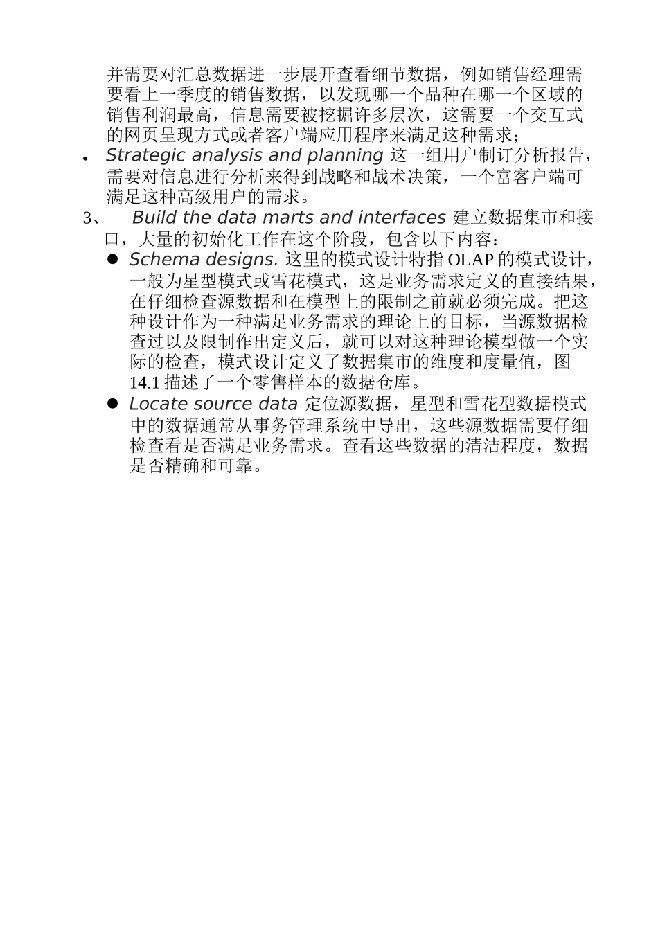 业务智能系统BIS翻译文稿目_第2页