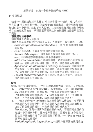 业务智能系统BIS翻译文稿目