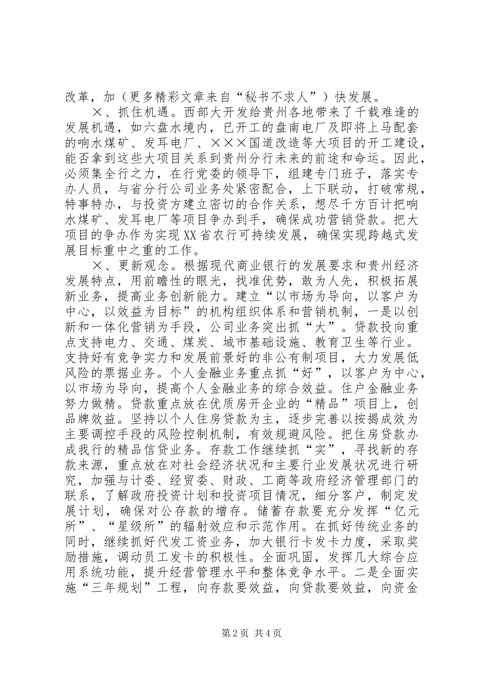 二级分行副行长竞聘演讲范文_第2页