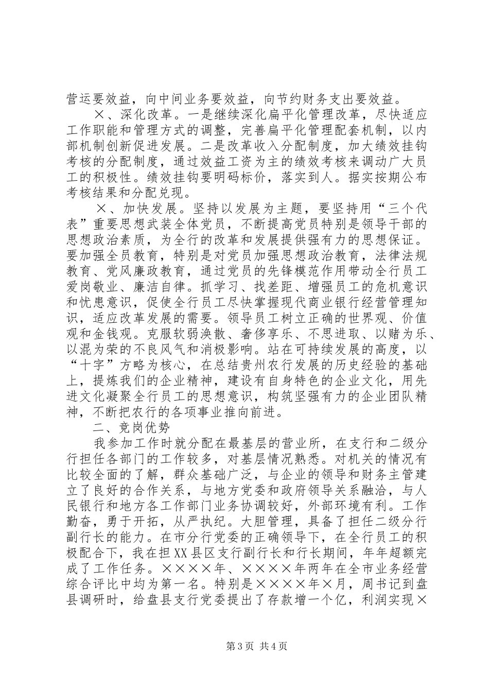 二级分行副行长竞聘演讲范文_第3页