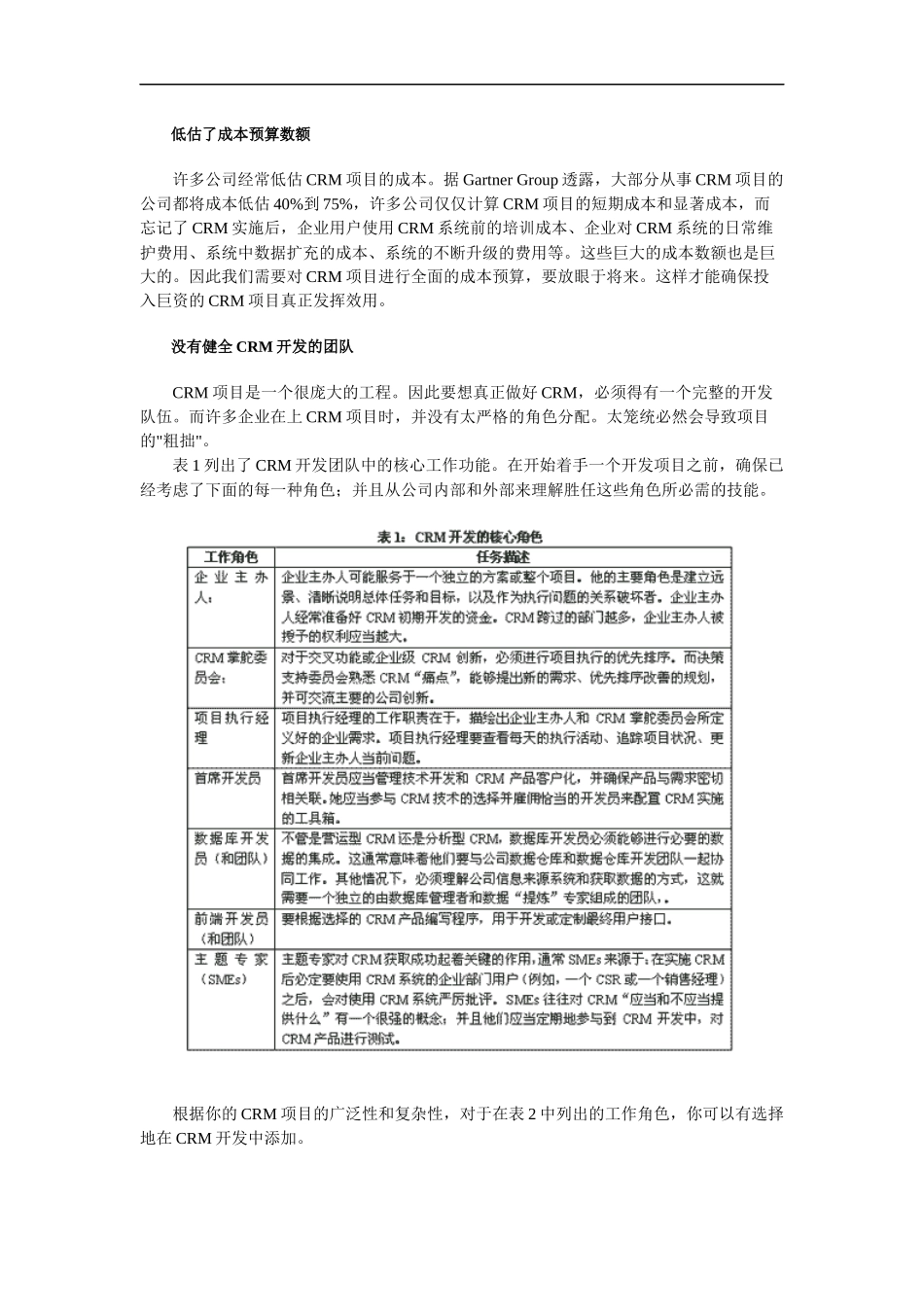 关于CRM实施成功率低的20个反思_第3页