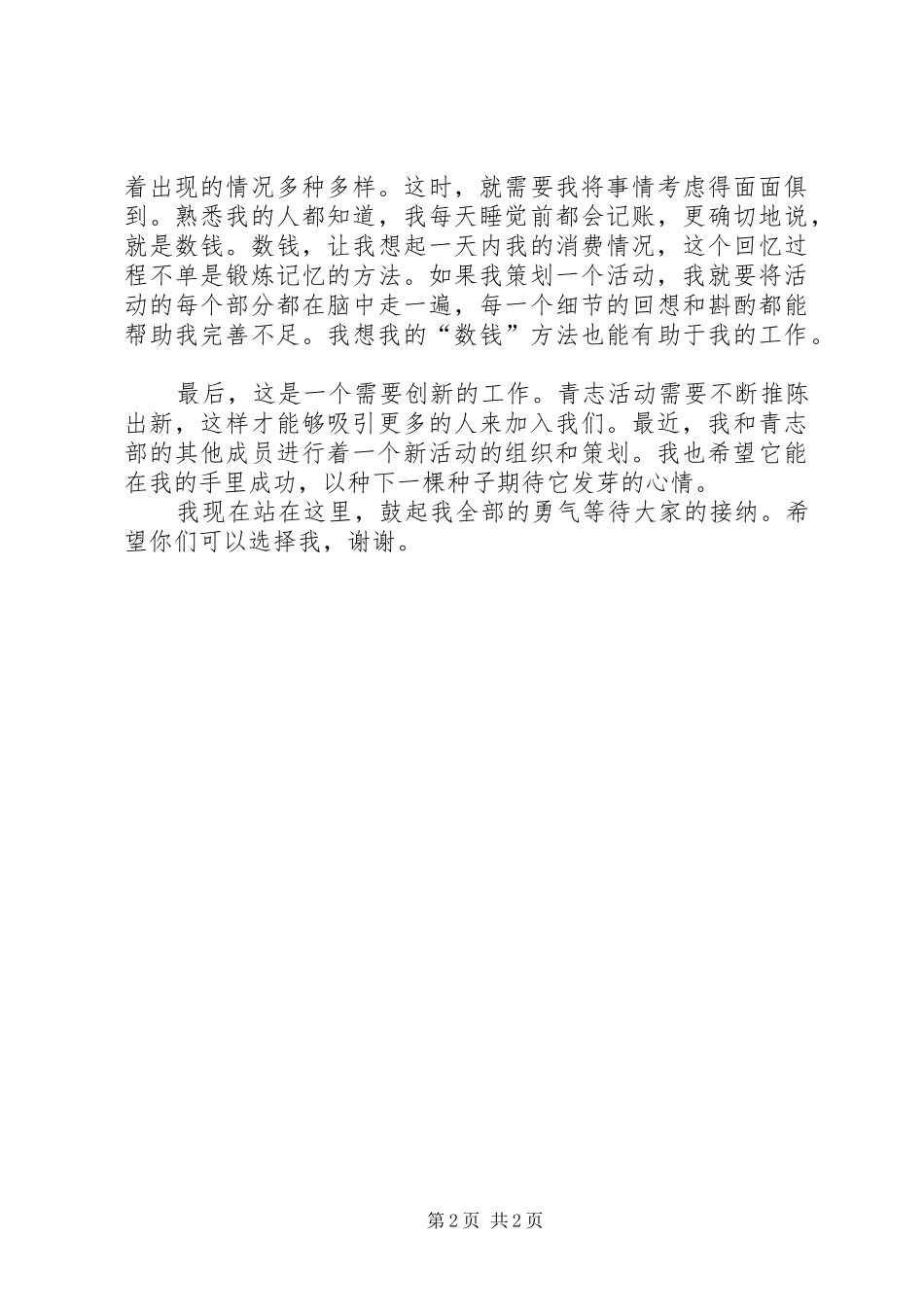 双代会竞选演讲稿范文_第2页