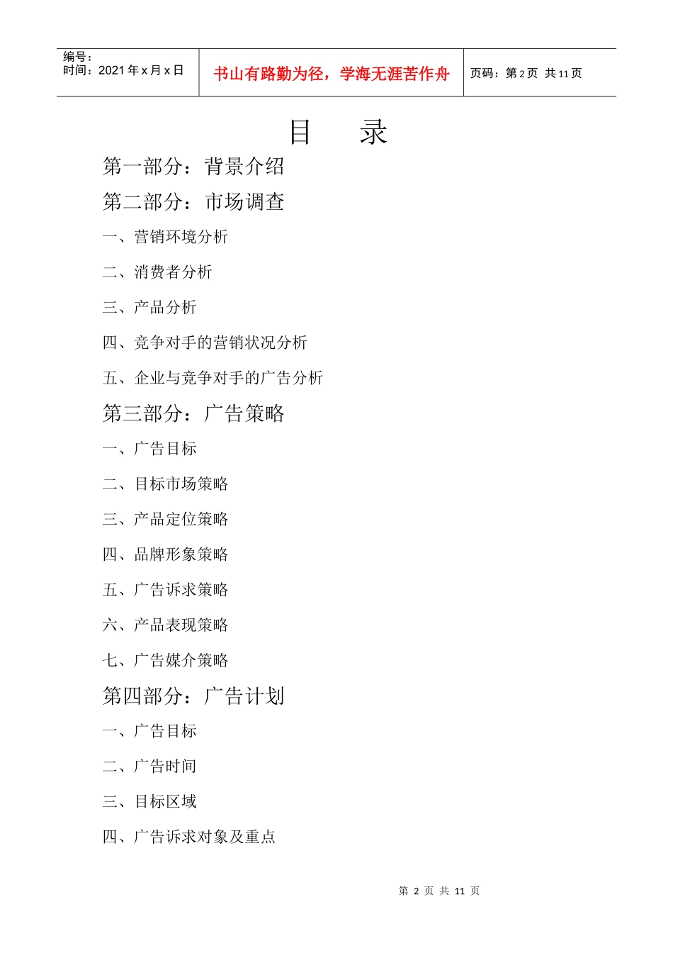 广告学策划书_第2页
