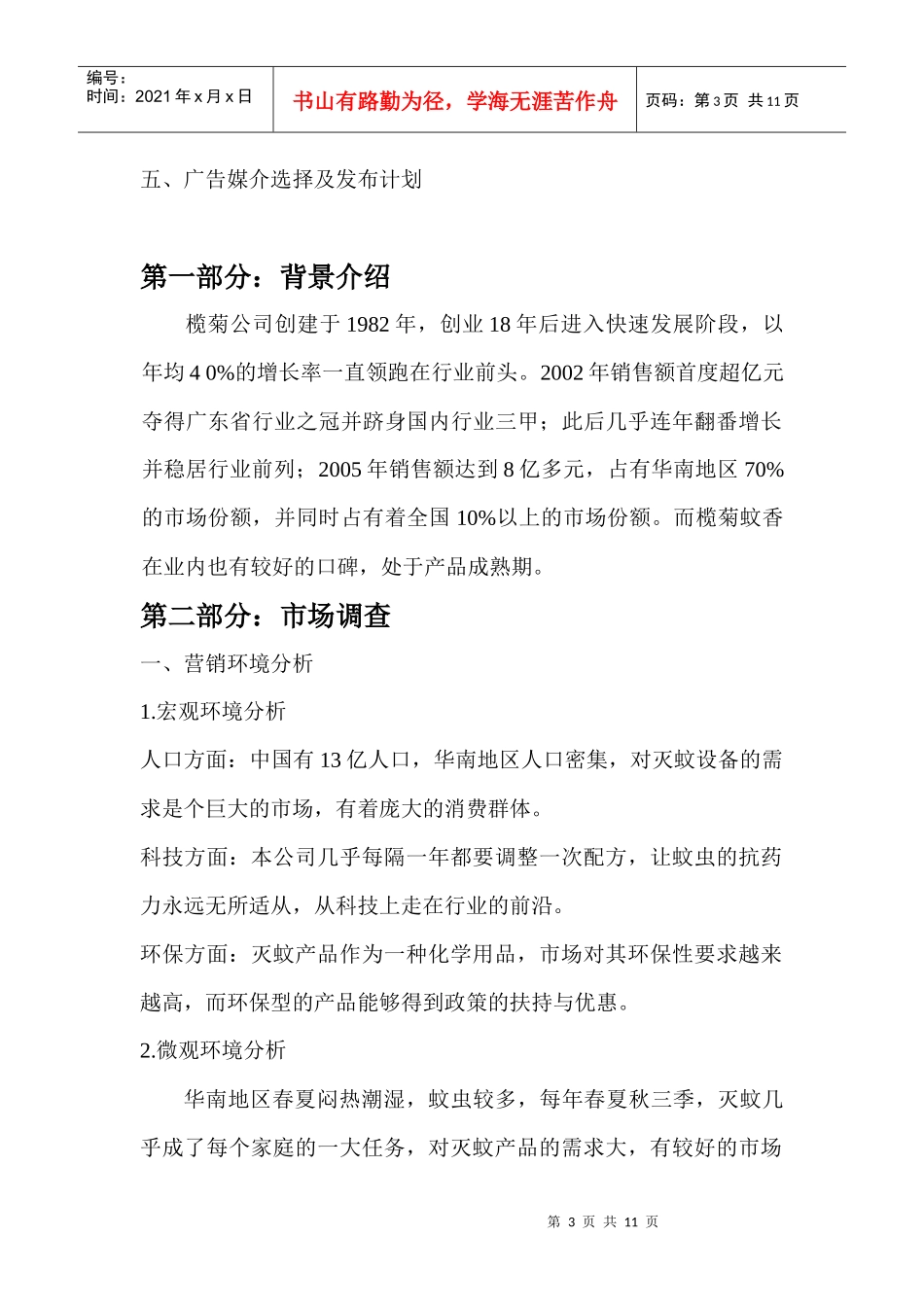 广告学策划书_第3页